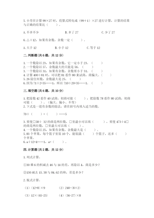 苏教版小学数学四年级上册期末卷含答案【能力提升】.docx