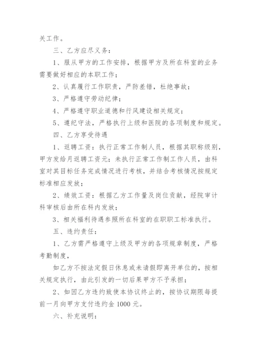 退休人员返聘的协议书.docx