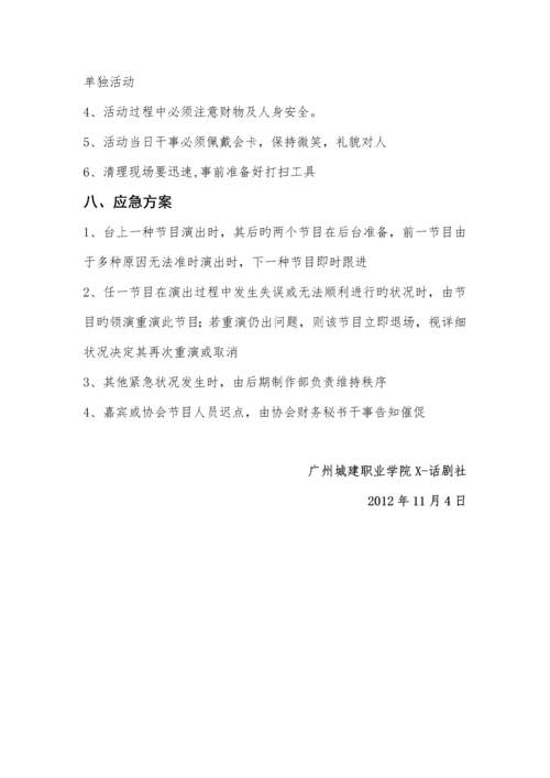 小品大赛策划书.docx