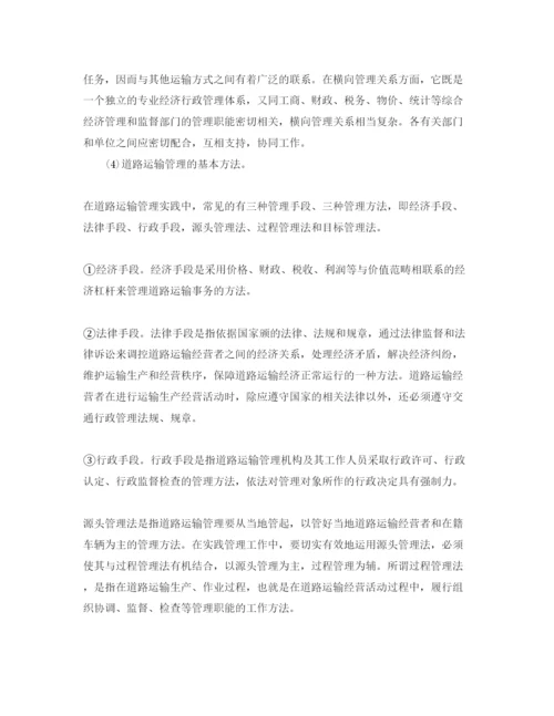 【精编】《安全管理论文》之浅谈道路运输的管理.docx