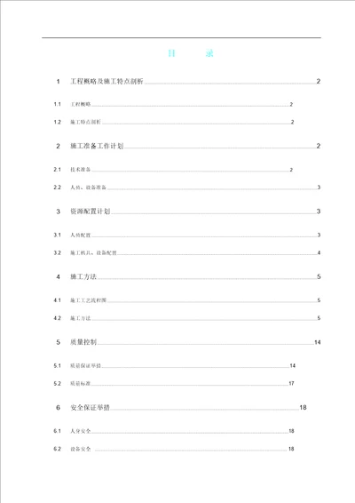 预应力锚杆框架梁施工组织规划方案