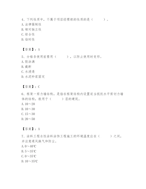 2024年施工员之装修施工基础知识题库（易错题）.docx