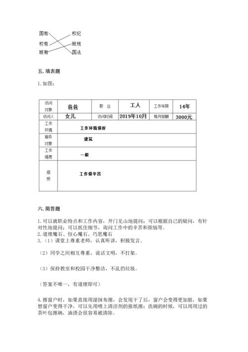 部编版道德与法治四年级上册期中测试卷附答案（预热题）.docx