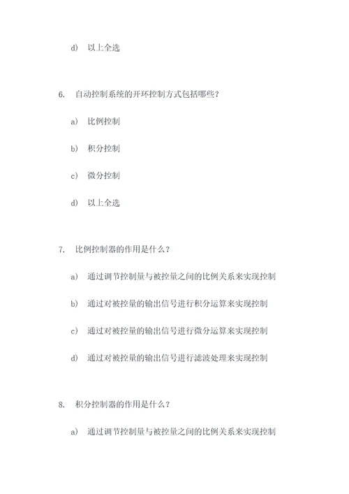 自动控制原理题库选择题