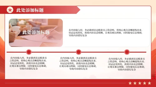 红色政务风工作计划规划PPT模板_政府采购管理与改革规划案工作计划规划PPT模板
