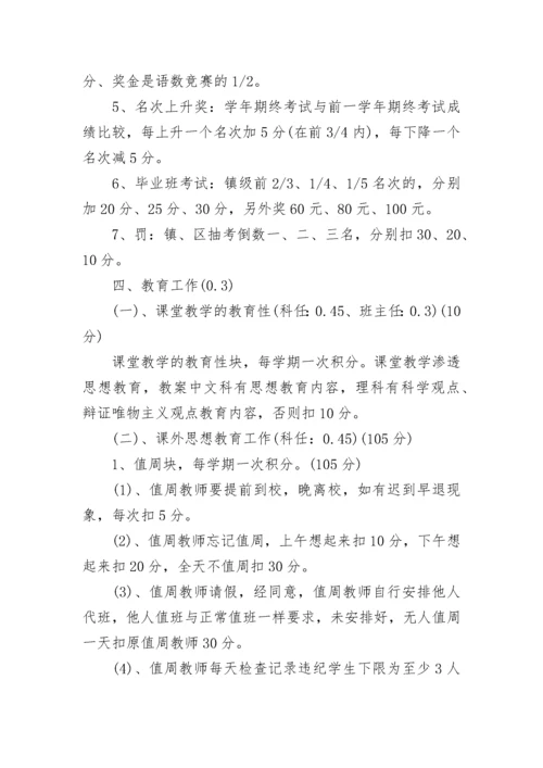 小学师德师风考核细则.docx