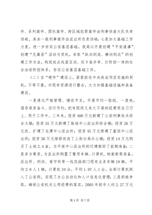 全省公安基层基础建设电视电话会议交流材料 (3).docx