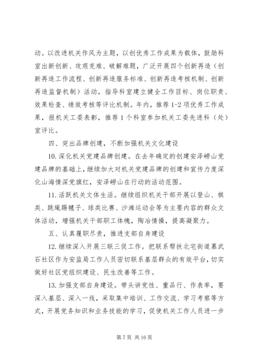 村党支部工作计划 (2).docx
