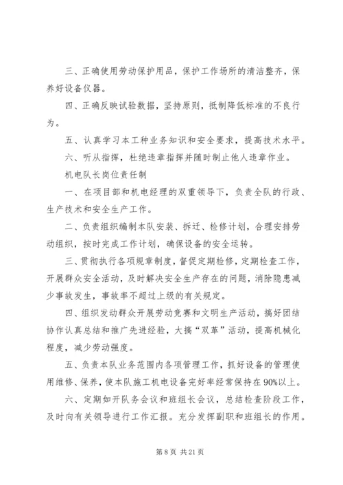 余热电站各级人员安全生产责任制 (5).docx