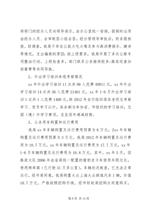 事业单位三公经费自查自纠报告.docx