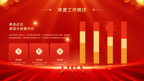 金蛇迎新春公司年会年终工作总结汇报PPT模板
