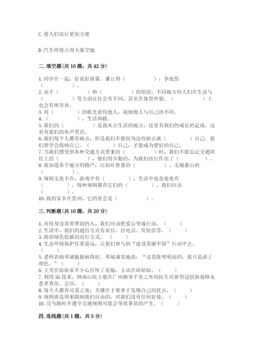 部编版道德与法治三年级下册期末测试卷精选.docx
