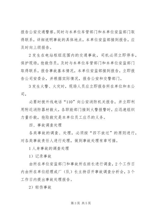 事故隐患报告管理制度.docx