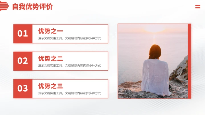 红色求职简历面试PPT模板