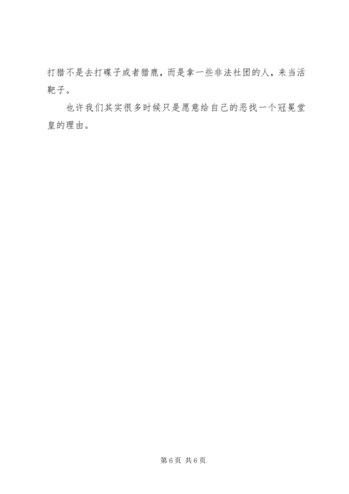 飓风营救观后感集锦.docx