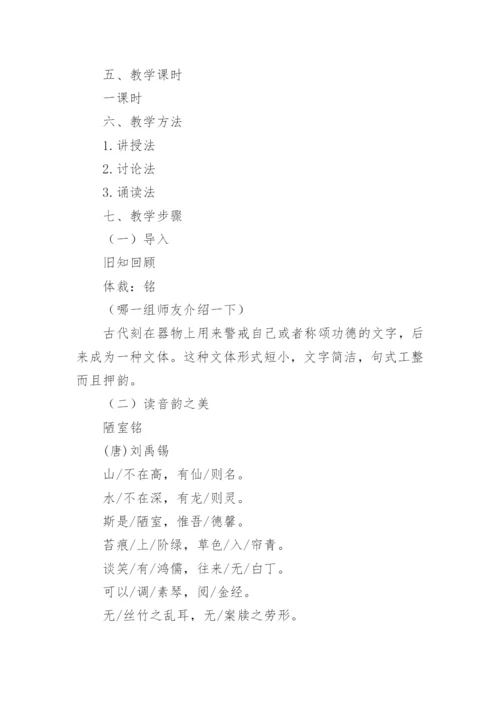 《陋室铭》教学设计.docx