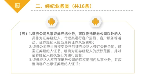 黄黑白色不规则简约商务合规管理工作培训PPT课件管理培训