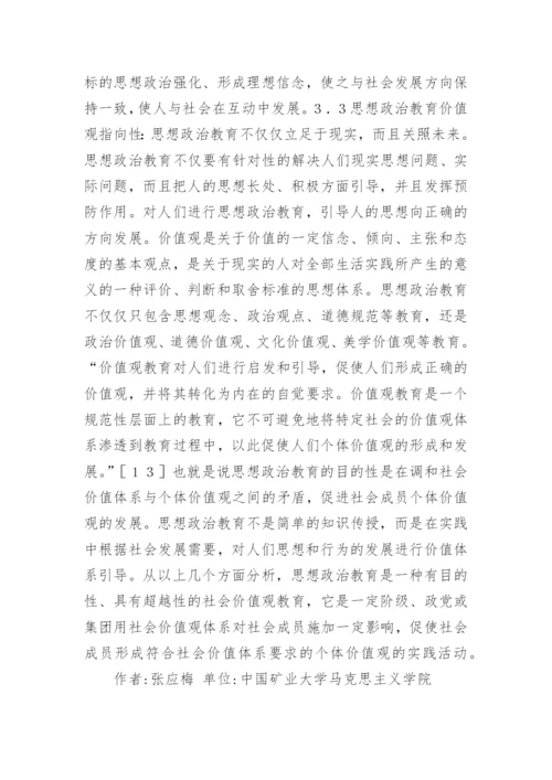 思想教育哲学方向的论文.docx