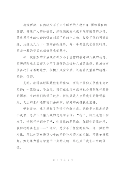 小学生读西游记的读后感5篇.docx