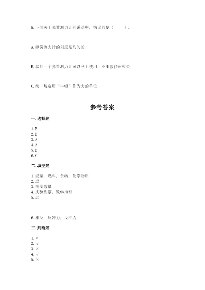 教科版四年级上册科学第三单元 运动和力 测试卷（夺冠系列）.docx
