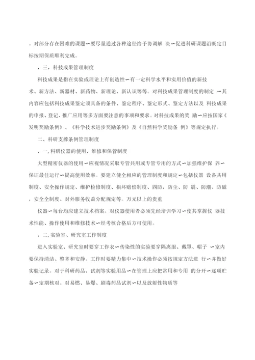 医院科研工作管理制度.docx