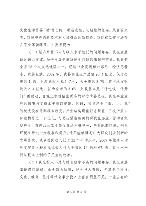 关于我县全面改善民生的思考.docx