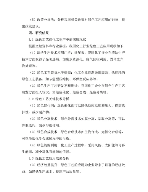 绿色工艺在化工生产中的应用研究