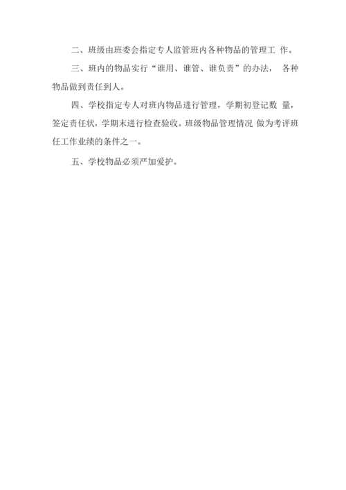 中心学校财务管理制度3.docx