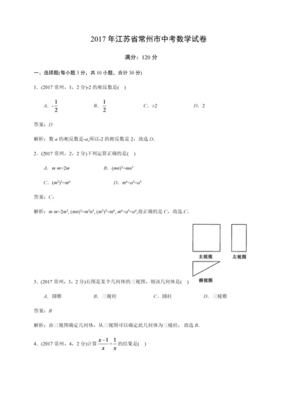 2017年江苏省常州市中考数学试卷(详细解析).docx