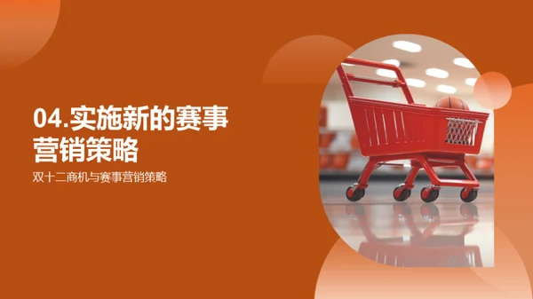 双十二营销新策略