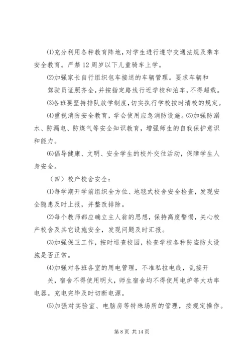 篇一：20XX年20XX年学年度安全工作计划 (7).docx