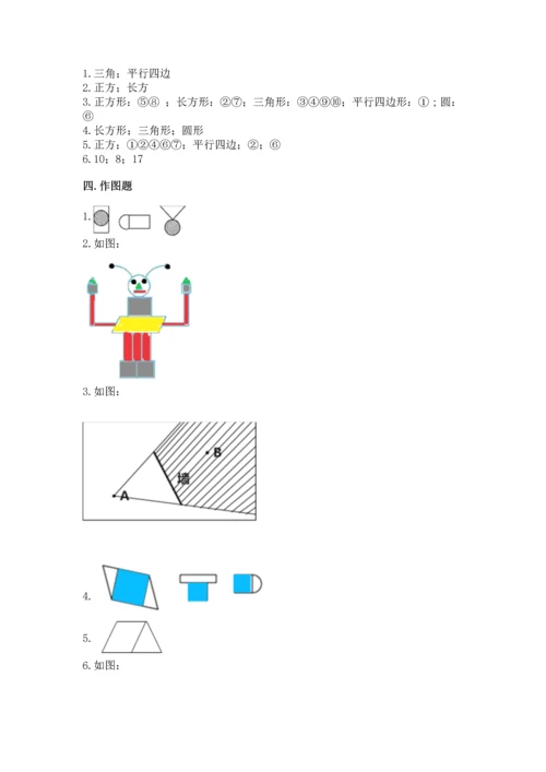 人教版一年级下册数学第一单元 认识图形（二）测试卷完整版.docx