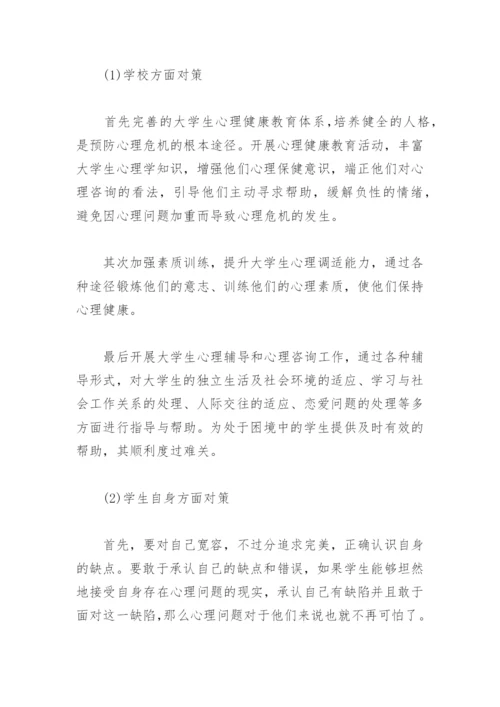 大学生主题班会设计方案(精选3篇).docx