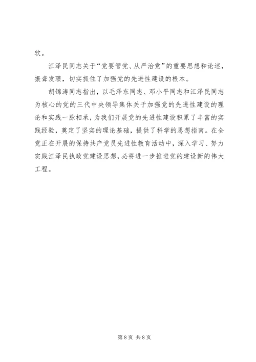 核心在坚持党的先进性.docx