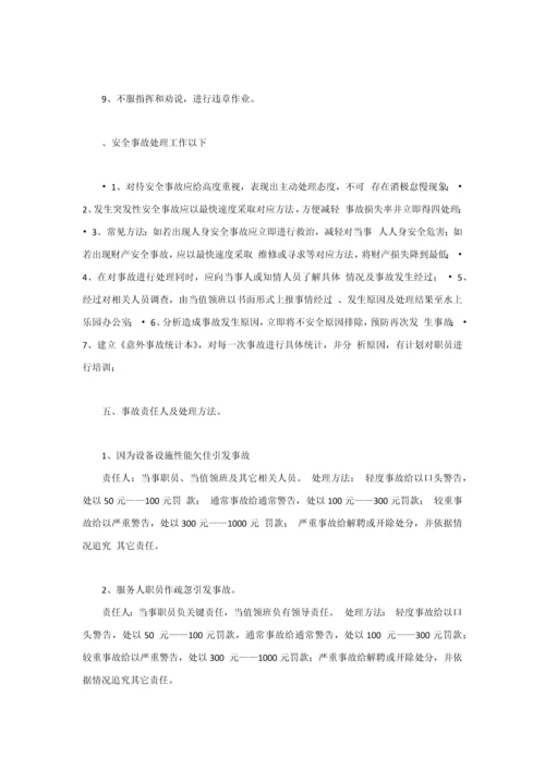 游乐园管理专项方案.docx