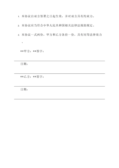 男方退婚协议书