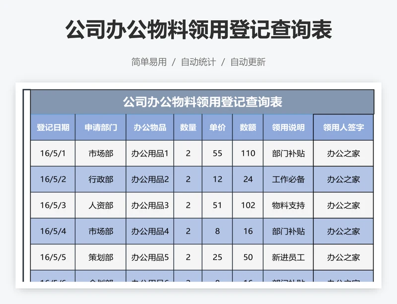 公司办公物料领用登记查询表