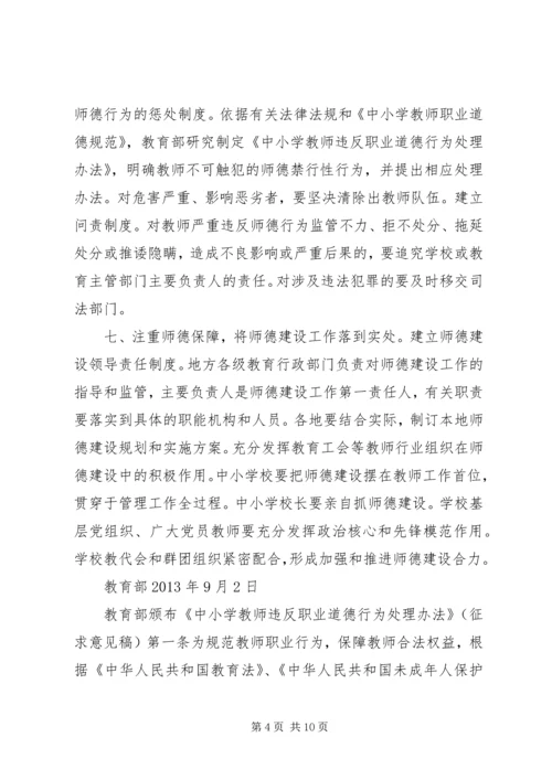 学习《健全中小学师德建设长效机制的意见》的心得体会 (2).docx