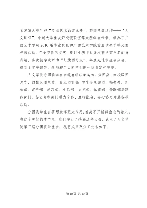文学院分团委工作计划.docx