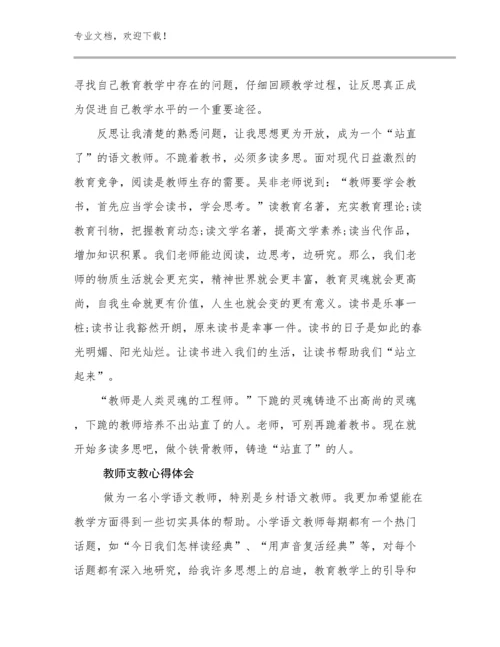 2024年教师支教心得体会范文16篇合辑.docx