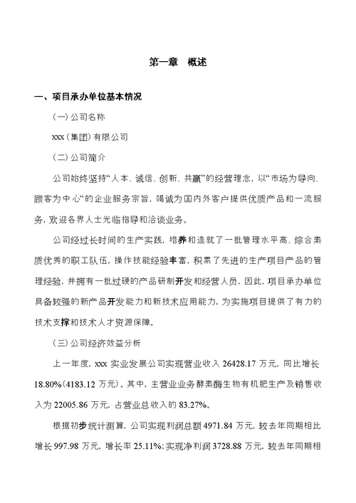 年产14万吨酵素酶生物有机肥项目可行性研究报告