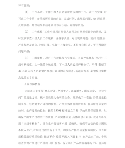 产品供货安装服务保障措施方案.docx