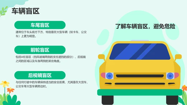 绿色插画风儿童出行安全守则PPT模板