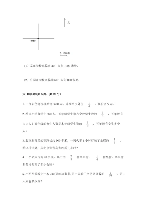 人教版六年级上册数学期中考试试卷（预热题）.docx