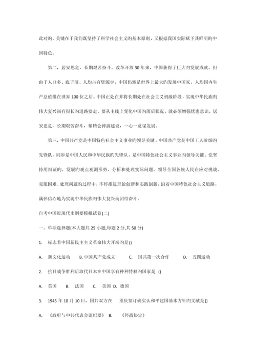 2023年自考中国近现代史纲要模拟卷三套附答案.docx