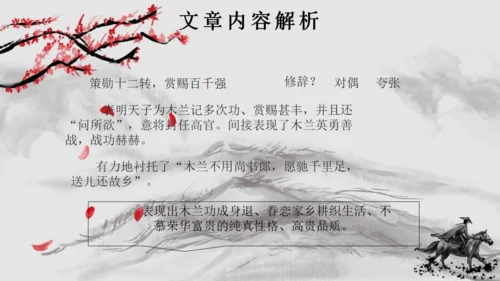 水墨风语文木兰诗通用PPT课件