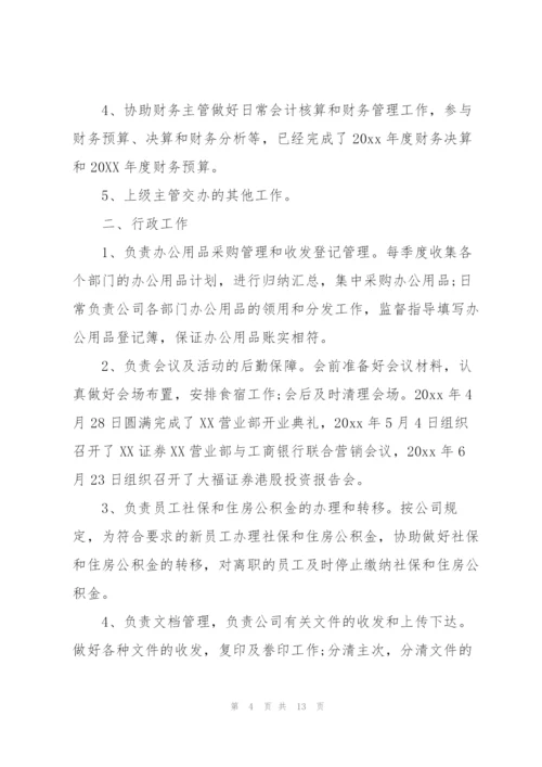 证券公司年终总结范例.docx