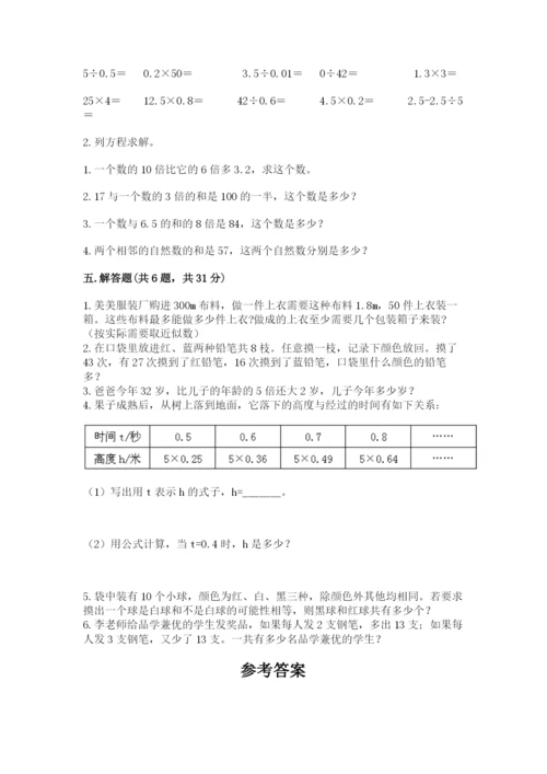 人教版五年级上册数学期末测试卷（全国通用）word版.docx