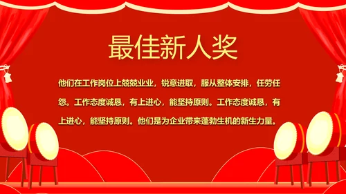 企业年终答谢会年会_红色大气PPT模板