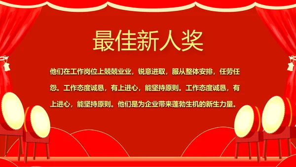 企业年终答谢会年会_红色大气PPT模板